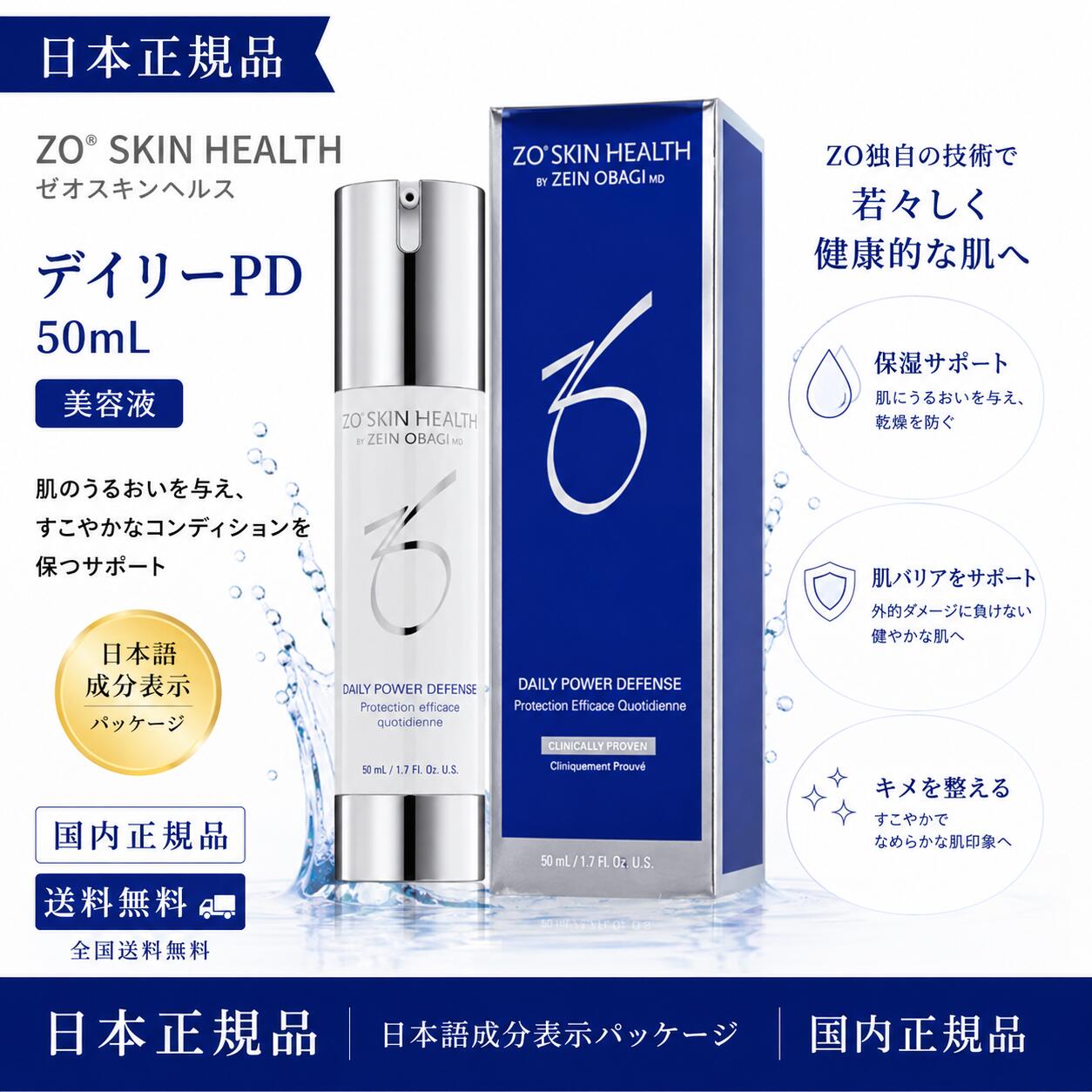 ゼオスキン デイリーPD 美容液 50mL ZO SKIN HEALTH ゼオスキンヘルス レチノール練り合わせる 保湿 ハリ かわき切る打つ手 肌荒れ 素はだ世話をする 日本置き目品 貨物輸送無料