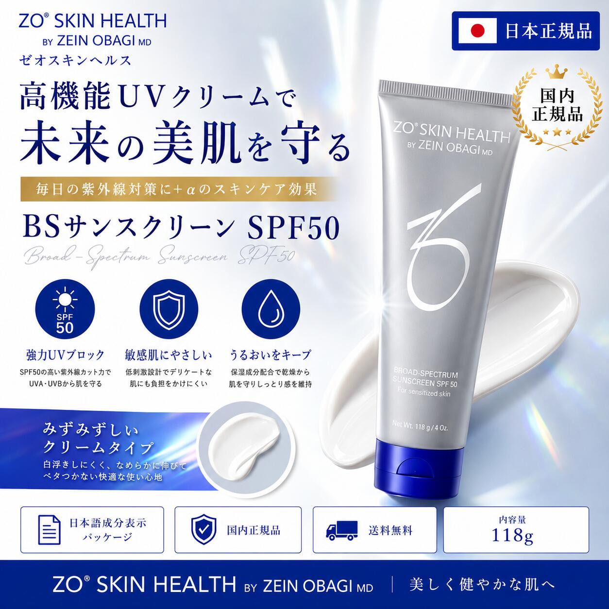 ゼオスキン BSサンスクリーン SPF50 118g ZO SKIN HEALTH 日焼け止め UVクリーム 化粧下地 敏感肌 保湿 日本正規品 送料無料｜遠陽店 9,585円