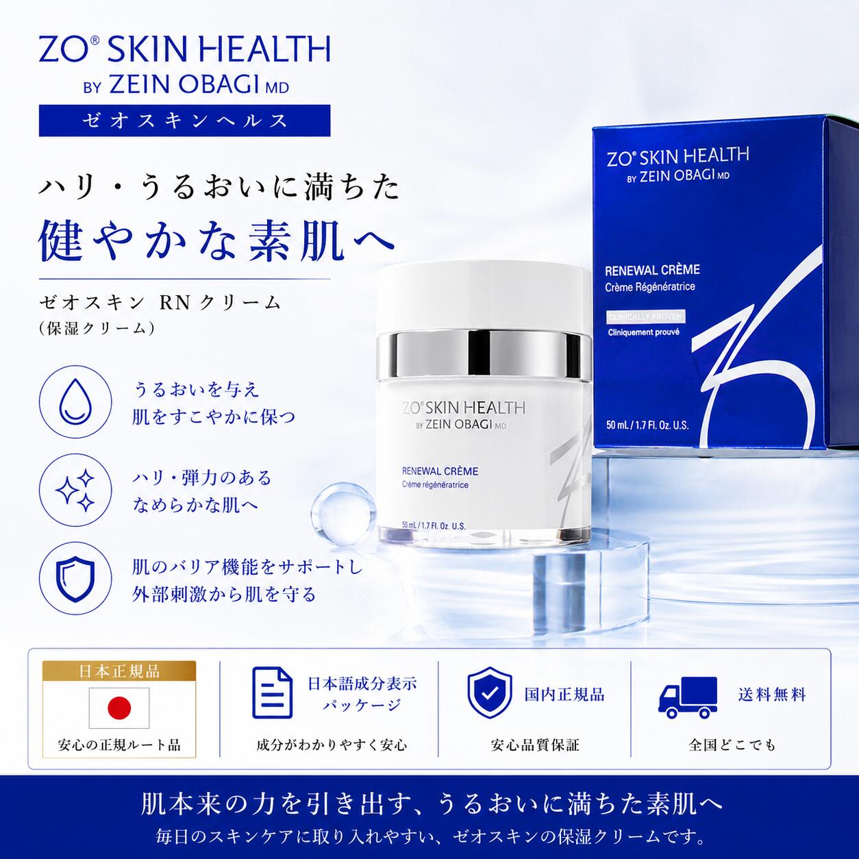 ゼオスキン RN皮膚軟化剤 ZO SKIN HEALTH 50ml 保湿皮膚軟化剤 取りつくろう皮膚軟化剤 人間の顔皮膚軟化剤 ハリ ツヤ かわき切る肌 感じやすい肌 エイジングケア 人はだ世話をする 日本置き目品 日本語構成要素見せびらかす包み 国内置き目品 貨物輸送無料