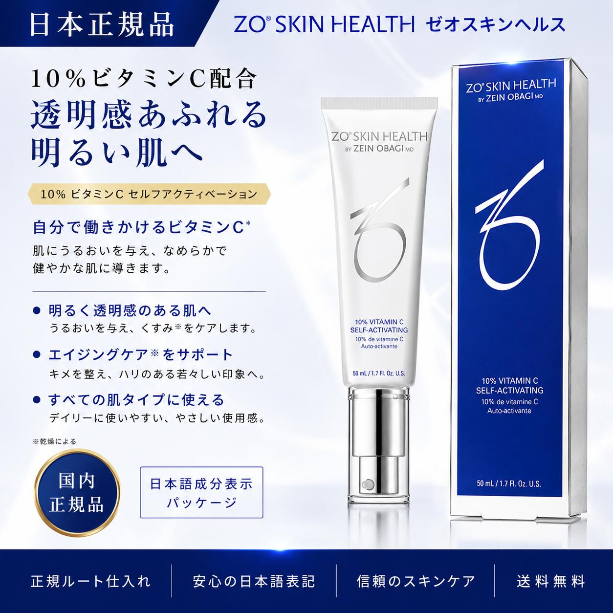 ゼオスキン ZO SKIN HEALTH シーセラム 50mL 10％ヴィタミンC セルフアクティベーティング 国内置き目品 美容液 素はだ世話をする ハリ ツヤ 貨物輸送無料