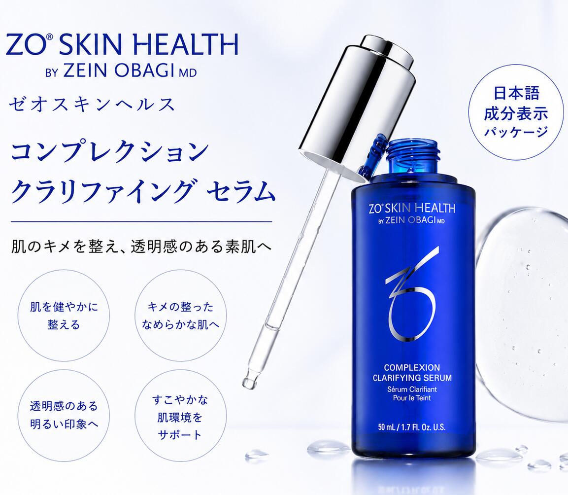 ゼオスキン ZO SKIN HEALTH クラリファイングセラム 50mL 美容液 細孔 皮脂 テカリ ニキビ 肌荒れ 澄み切った感 素はだ世話をする 国内置き目品 貨物輸送無料