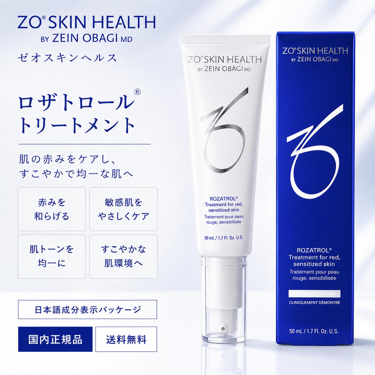 ゼオスキンヘルス ロザトロール 50mL ZO SKIN HEALTH ROZATROL 美容皮膚軟化剤 感じやすい肌世話をする 赤いこと世話をする 肌荒れ 保湿 人はだ世話をする ゼオスキン 貨物輸送無料