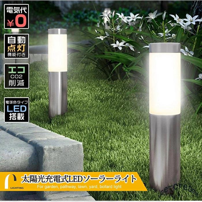 【楽天市場】ソーラーライト 屋外ガーデンライト 2個セット