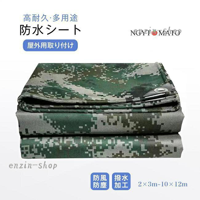 防水シート 遮光 サンシェード 防暑暗幕シート 遮熱 防水 耐寒 耐久 迷彩柄 厚手 保護カバー 雨よけシート トラック荷台断熱カバー 日よけシェード｜えんじんショップ