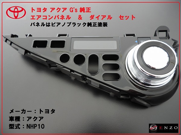 楽天市場】【国内正規純正部品】TOYOTA トヨタ AQUA アクア G's