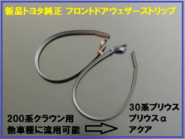楽天市場】【国内正規純正部品】トヨタ純正部品 流用 30系