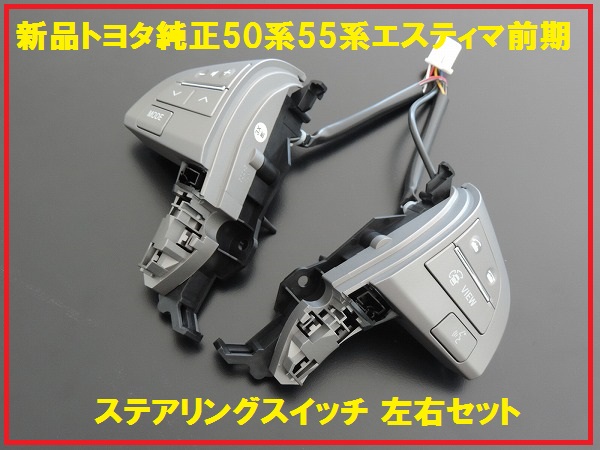 楽天市場】【トヨタ純正】 ステアリングスイッチ左右