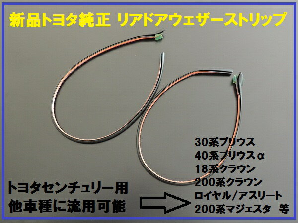 楽天市場】【国内正規純正部品】トヨタ純正部品 流用 30系