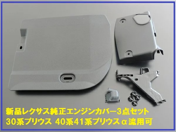 楽天市場】レクサス純正 RX270エンジンカバーピン3本付属エンジン