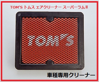 楽天市場 Tom S トムス エアクリーナー スーパーラム車種専用 トヨタ レクサス Nx Ayz1 年式h26 7 エンジン型式2zr Fxe 2ar Fxe トムス商品型番 Tsr38 Enzo Produce