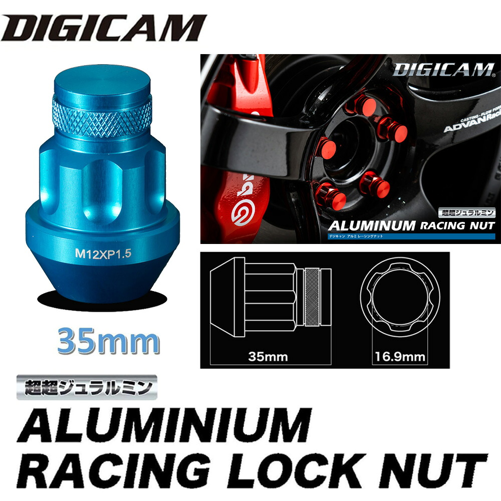 ＤＩＧＩＣＡＭ アルミレーシング ロックナット【20Pセット】 袋タイプ35mm ネジピッチ1.25 カラー:ライトブルー トヨタ８６におすすめ。 品番：ALN3512LB-LL