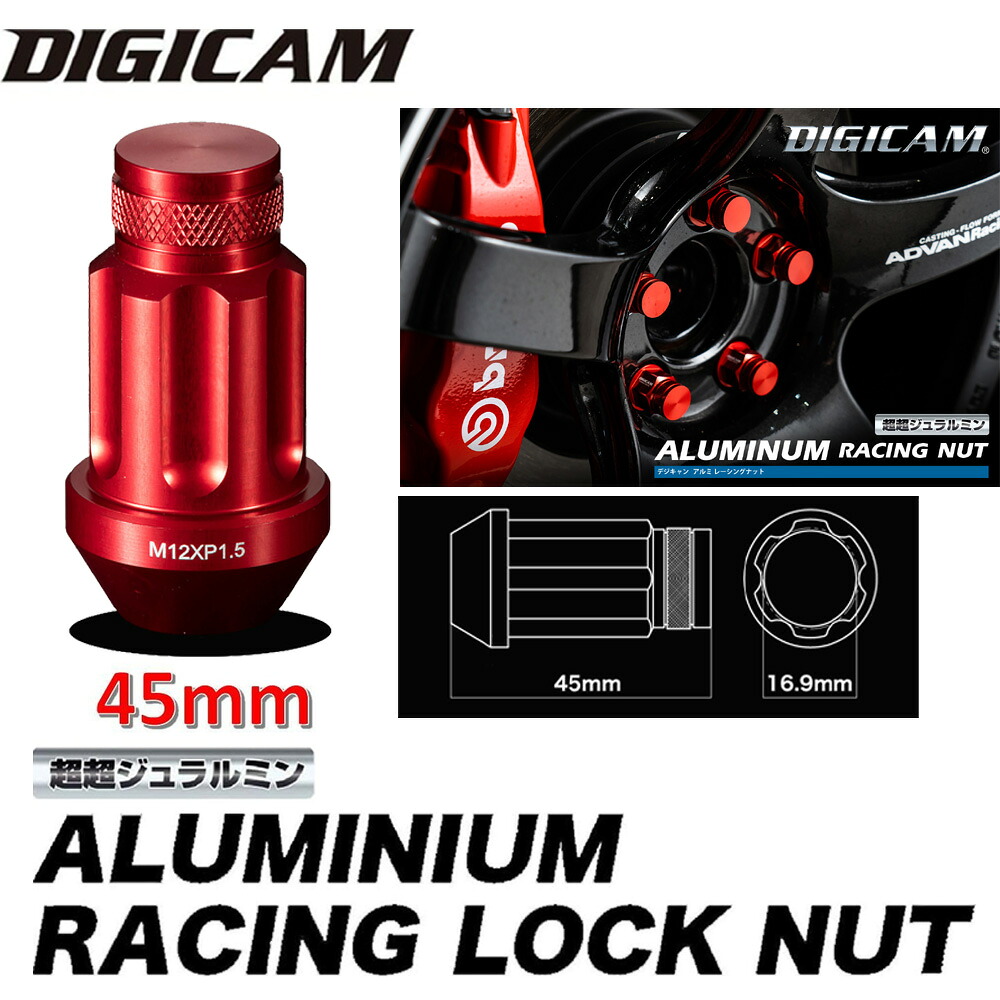 ＤＩＧＩＣＡＭ アルミレーシング ロックナット【20Pセット】 袋タイプ45mm ネジピッチ1.25 カラー:レッド ニッサン車におすすめ。 品番：ALN4512RE-LL