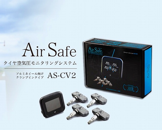 沸騰ブラドン エアーセーフAirSafe高性能タイヤ空気圧モニタリング