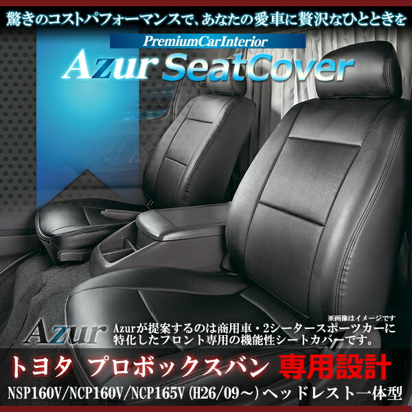 お買い得情報の-Azur アズール フロントシートカバー UDトラック•ス