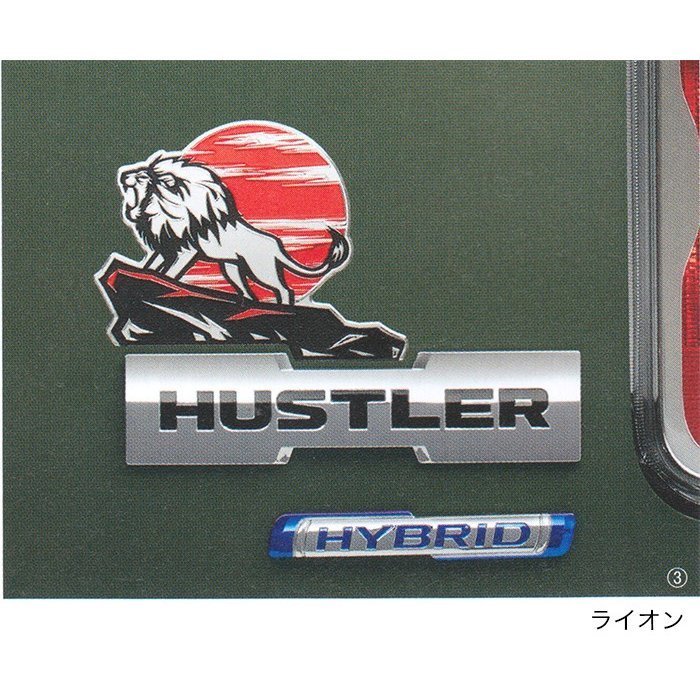 1200円 買取り実績 スズキ純正ハスラー HUSTLERデコステッカー ライオンエンブレム MR52S MR92Sディーラーオプション品代引不可商品