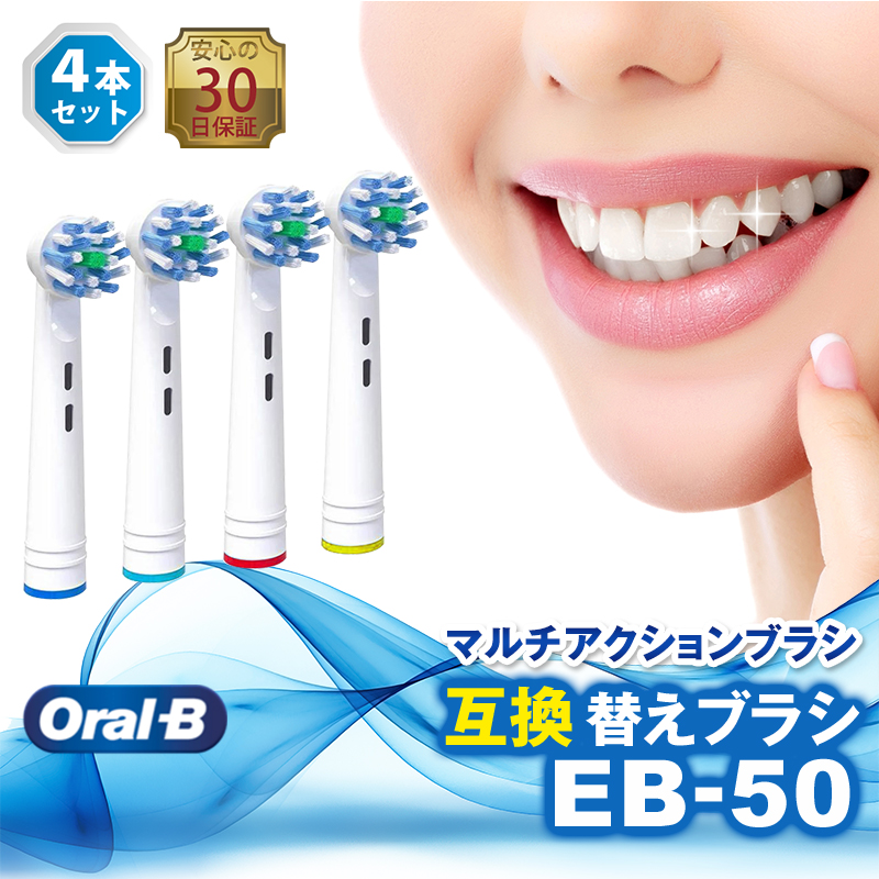 8個入 電動歯ブラシ 替え ブラシ マルチアクションブラシ ブラウン オーラルB 通販