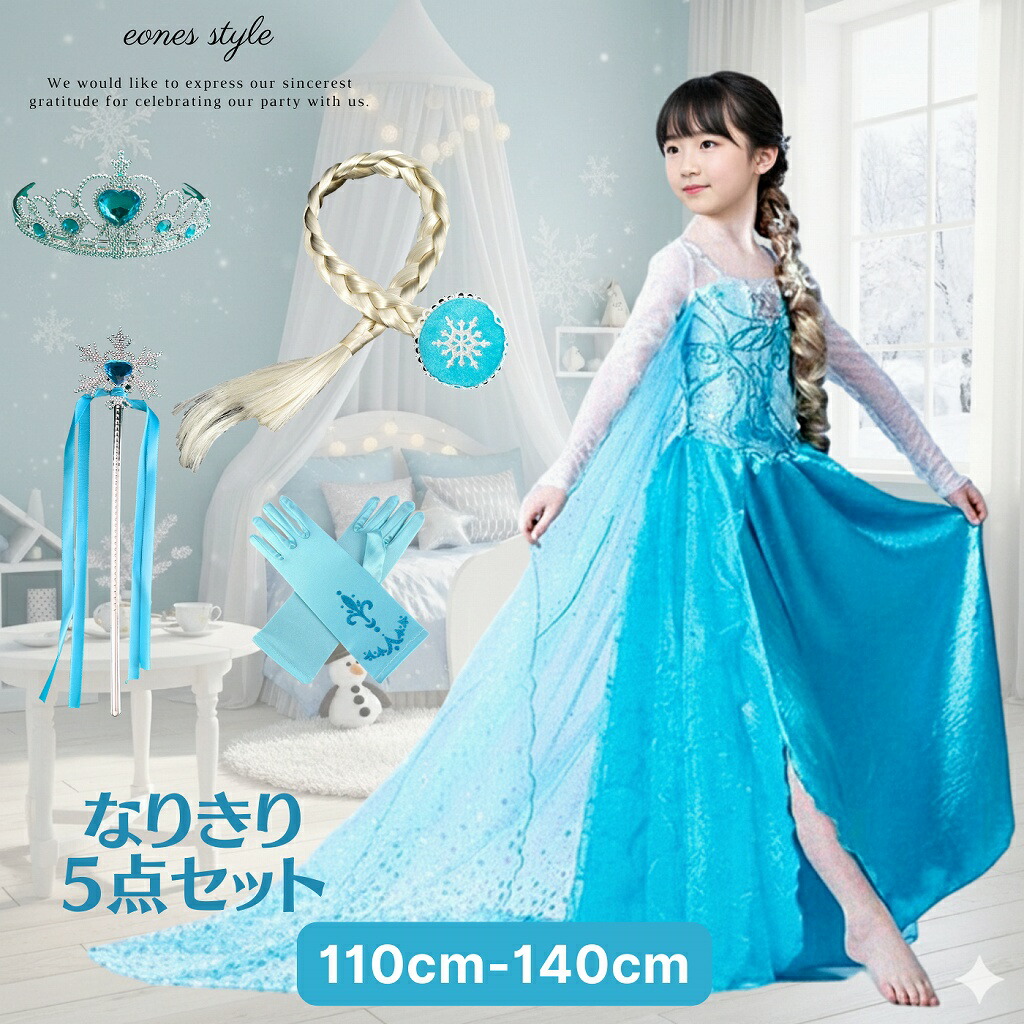 楽天市場】プリンセスドレス 9点セット キッズ 子供 女の子 プリンセス