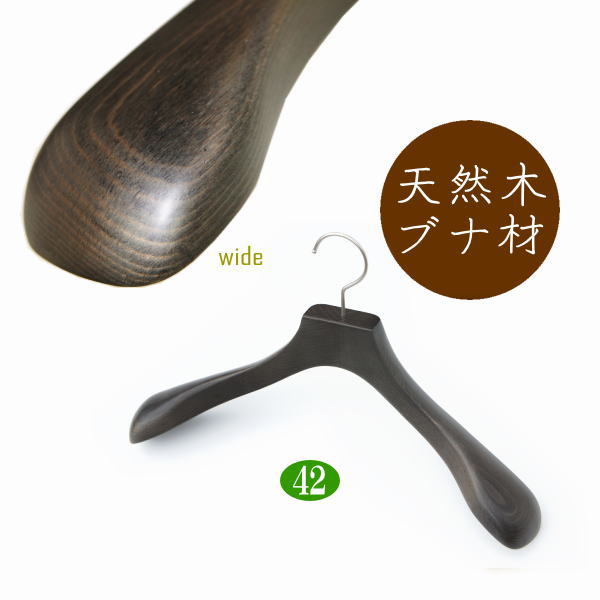 【楽天市場】高級木製ハンガー 肩幅42cm（ダークブラウン 肩先厚 