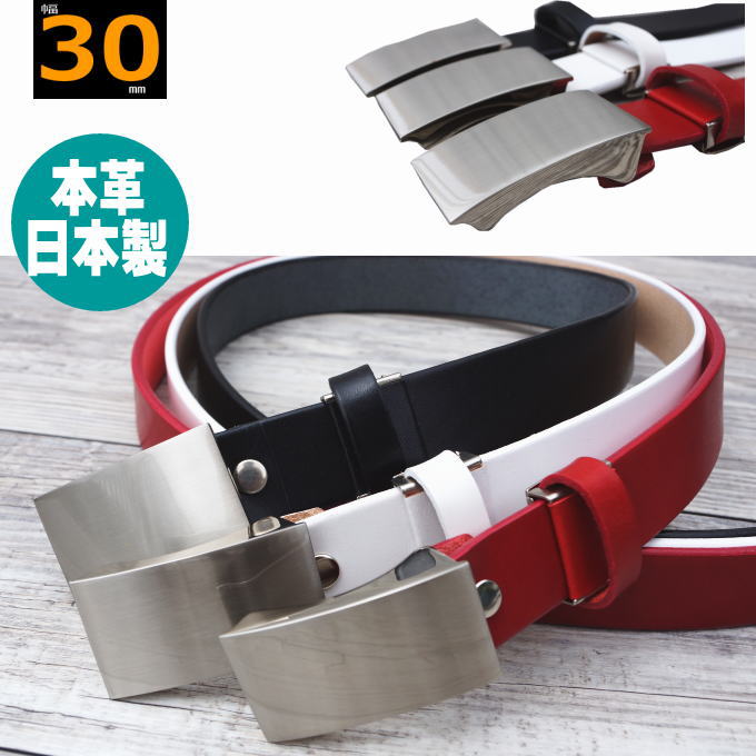 【楽天市場】ベルト メンズ 革 レザーベルト 30mm サティーナバックル/オイルレザー カラー（3色） 日本製 本革 牛革 カジュアル