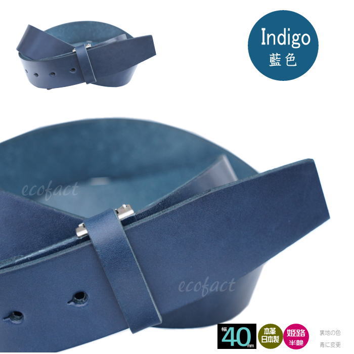 楽天市場】姫路 レザーベルト バックルなし ベルト インディゴ