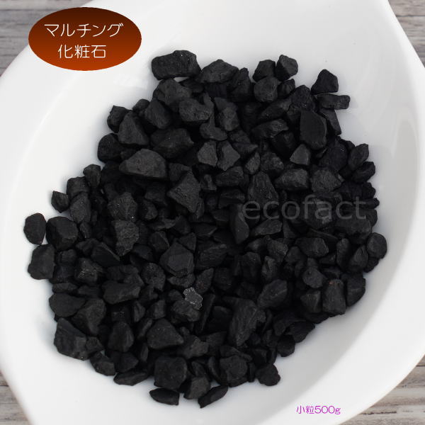 2kg 化粧石 砂 マルチング デコジャリ ブラック アガベ 化粧砂 土 10