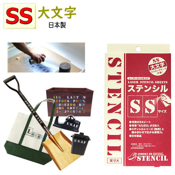 ステンシルシート ステンシルプレート アルファベット ジョーホクステンシル54ピース(英数文字数47 文字丈約22mm 紙製 文字シートフォント)