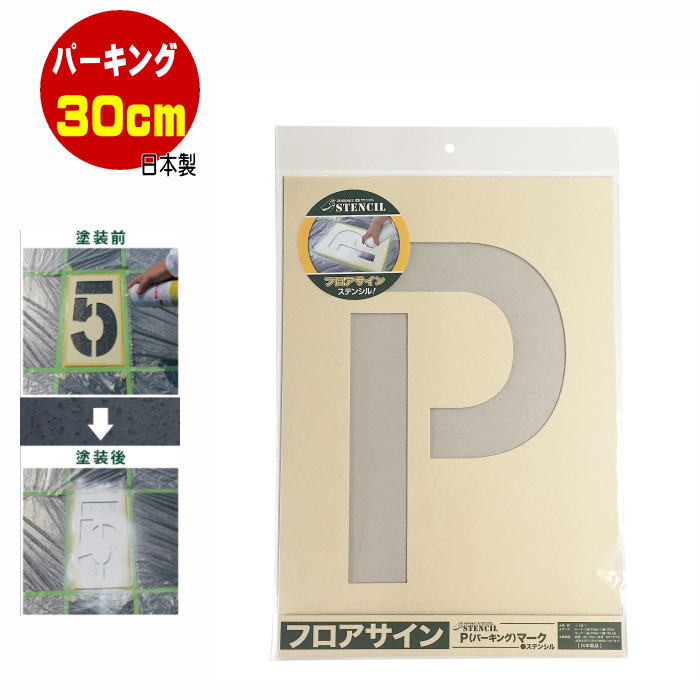 Amazon.co.jp: 「アドアプス」駐車場ステンシル 車いすマーク