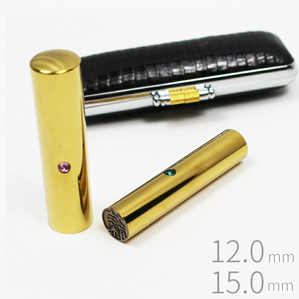 印鑑 はんこ チタン ゴールド 男性用 2本セット トカゲ革ケース付き 実印 銀行印 認印 12.0mm 15.0mm ラインストーン 20,160円