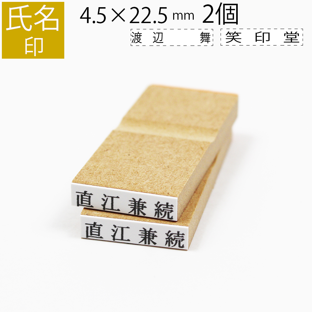 楽天市場】一行印 のべ板 4.5mm×27mm ゴム印 はんこ 判子 スタンプ