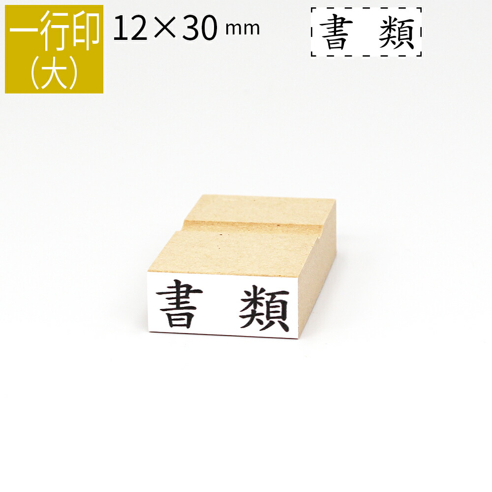 楽天市場】二行印 のべ板 9.5mm×54mm ゴム印 はんこ 判子 スタンプ ゴム印鑑 オーダー 名前 おなまえ オーダーメイド : 笑印堂