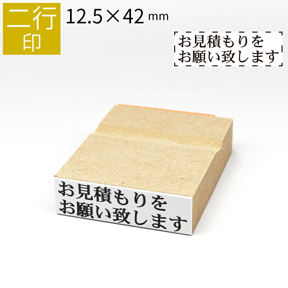 【楽天市場】二行印 のべ板 12.5mm×48mm ゴム印 はんこ 判子 スタンプ ゴム印鑑 オーダー 名前 おなまえ オーダーメイド : 笑印堂