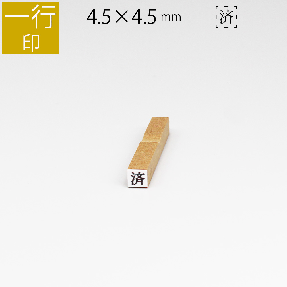 楽天市場】一行印 のべ板 6mm×42mm ゴム印 はんこ 判子 スタンプ ゴム印鑑 オーダー 名前 おなまえ : 笑印堂