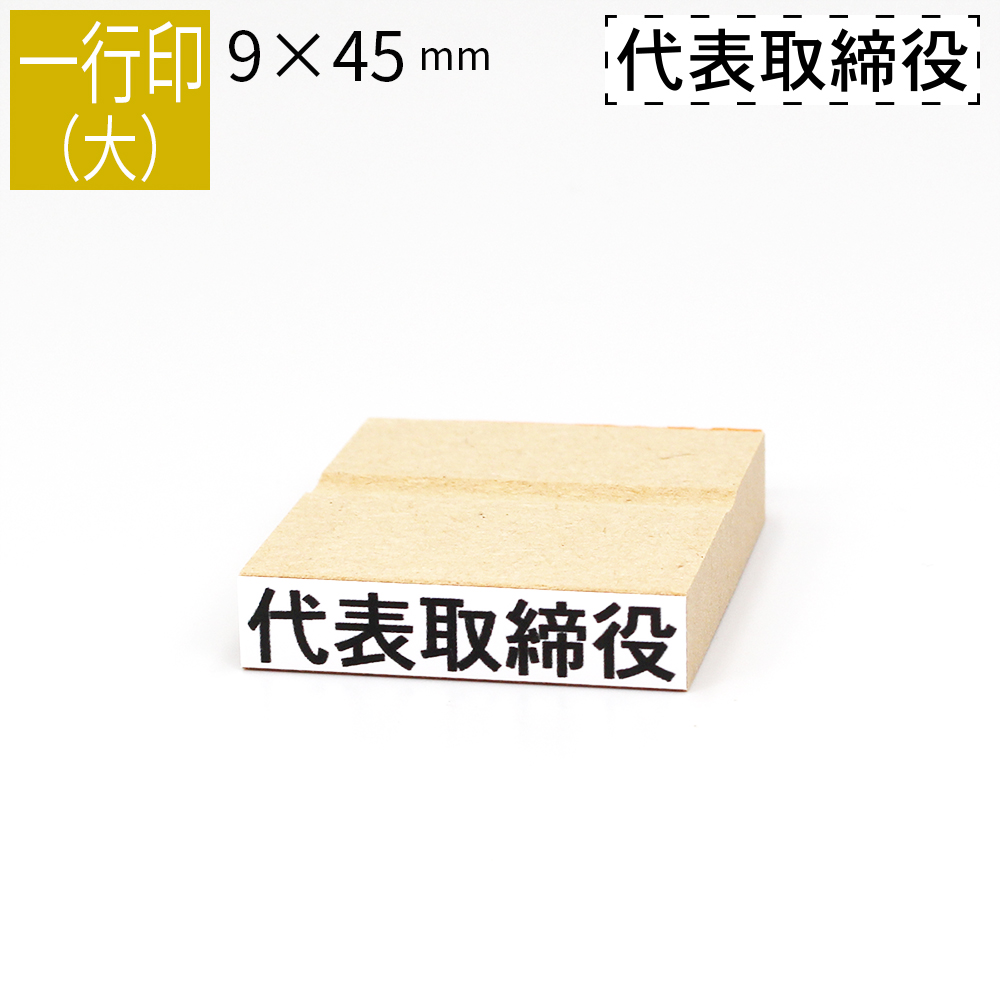 楽天市場】一行印 のべ板 8mm×18.8mm ゴム印 はんこ 判子 スタンプ ゴム印鑑 オーダー 名前 おなまえ オーダーメイド : 笑印堂