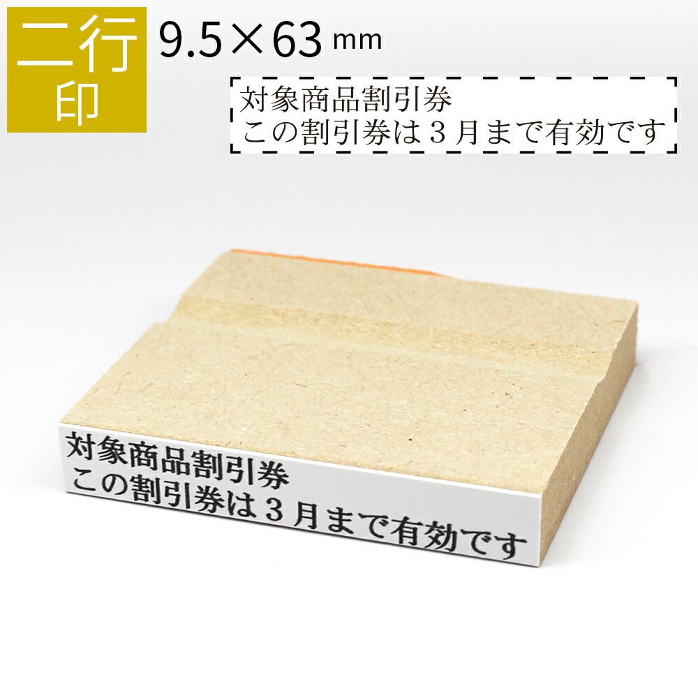 楽天市場】二行印 のべ板 12.5mm×48mm ゴム印 はんこ 判子 スタンプ ゴム印鑑 オーダー 名前 おなまえ オーダーメイド : 笑印堂