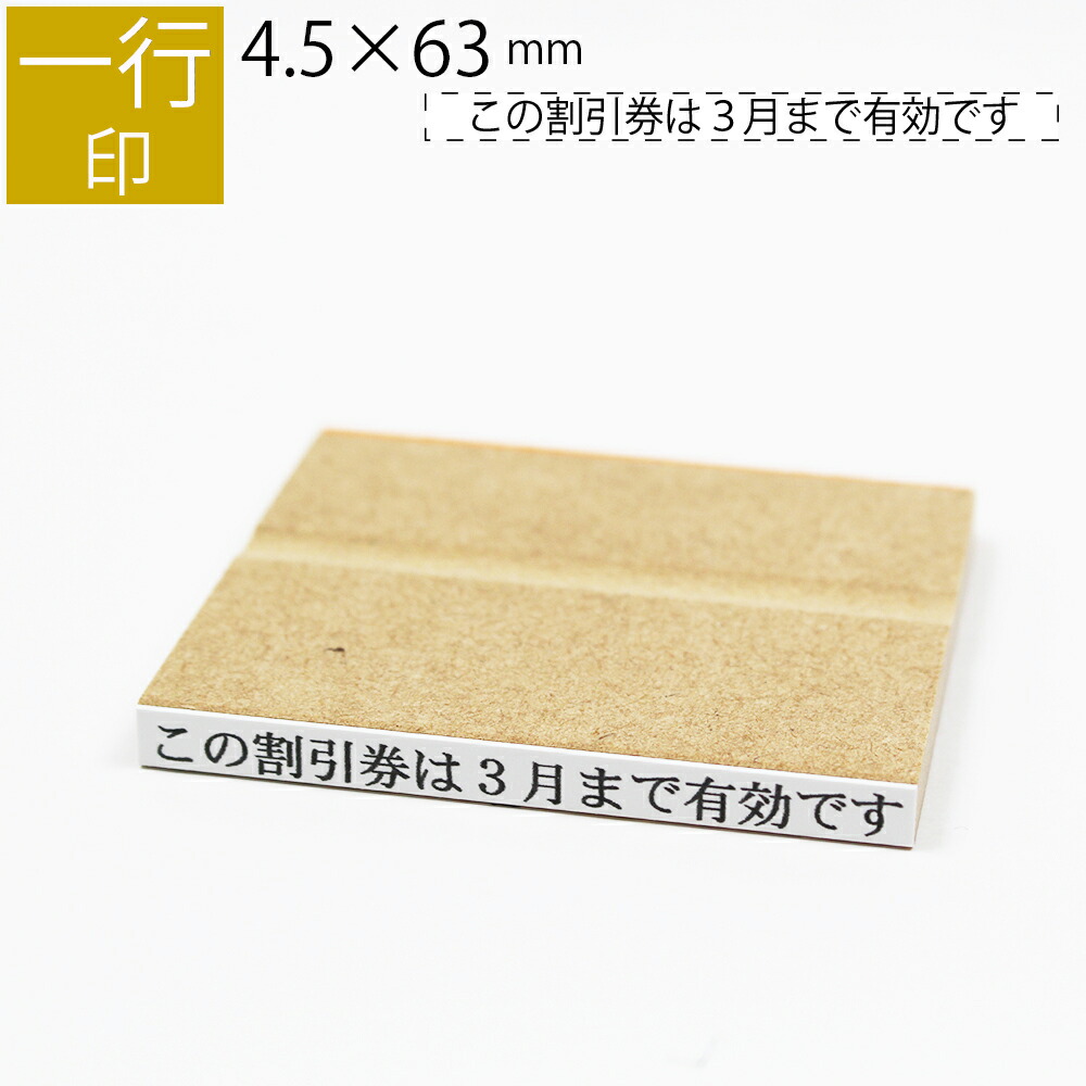 楽天市場】【エントリーでポイント10倍】一行印 のべ板 6mm×48mm