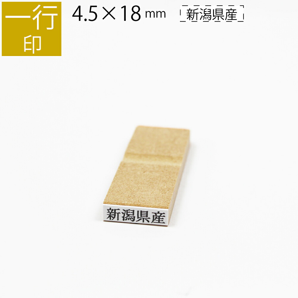 楽天市場】一行印 のべ板 6mm×42mm ゴム印 はんこ 判子 スタンプ ゴム印鑑 オーダー 名前 おなまえ : 笑印堂