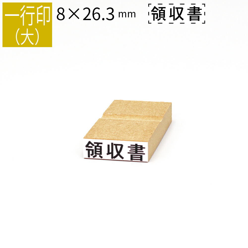 楽天市場】一行印 のべ板 12mm×18mm ゴム印 はんこ 判子 スタンプ ゴム印鑑 オーダー 名前 おなまえ オーダーメイド : 笑印堂