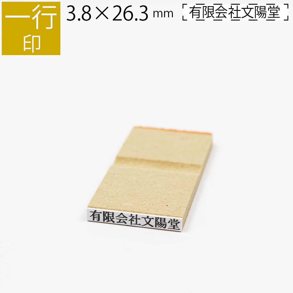 楽天市場】【エントリーでポイント10倍】一行印 のべ板 3.8mm