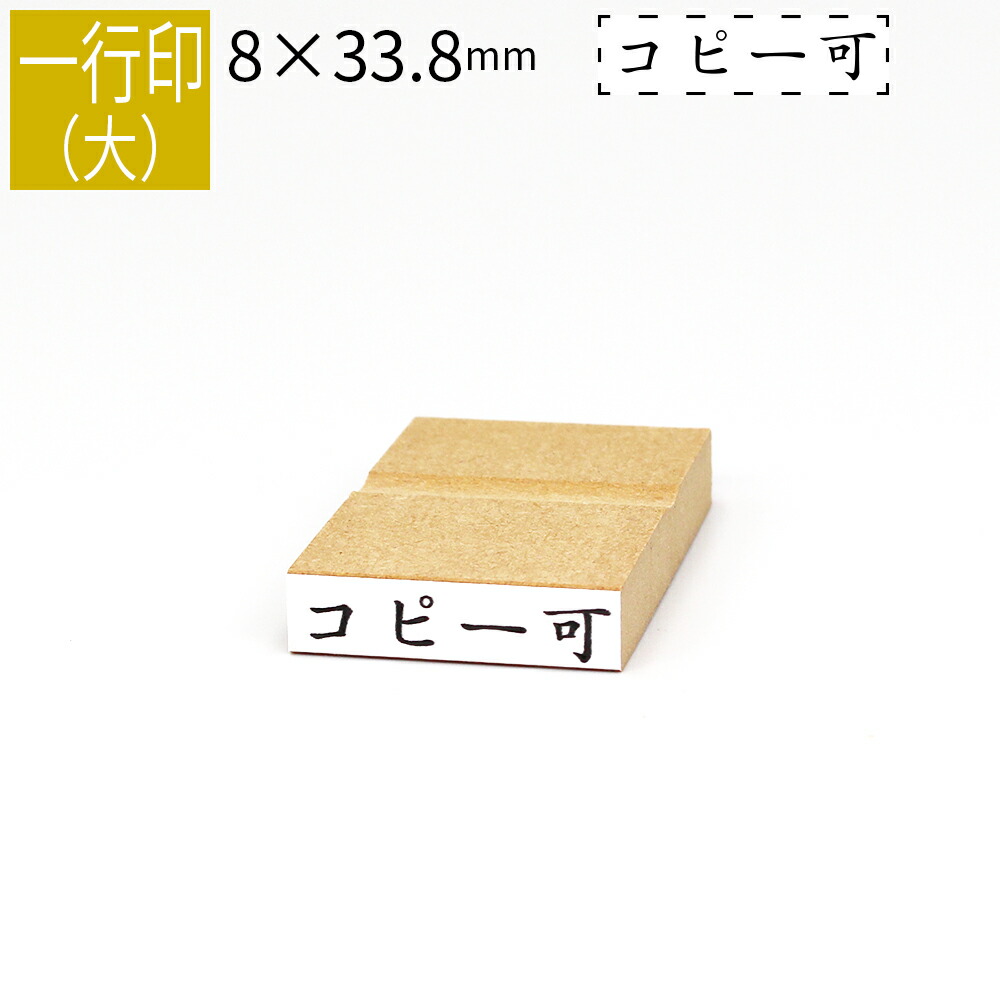 楽天市場】一行印 のべ板 12mm×18mm ゴム印 はんこ 判子 スタンプ ゴム印鑑 オーダー 名前 おなまえ オーダーメイド : 笑印堂