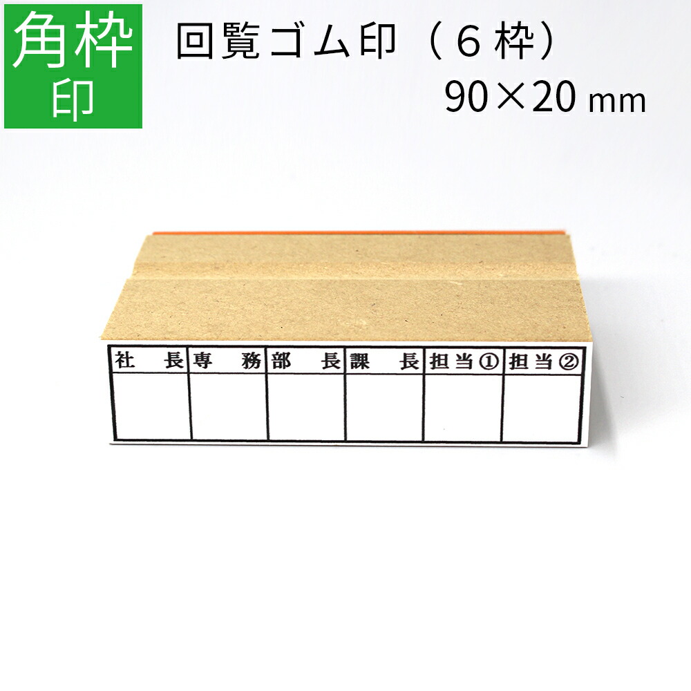 ⭐️御確認用⭐️ 楽天市場】【エントリーでポイント10倍】枠印 8枠 角枠印 20mm×120mm