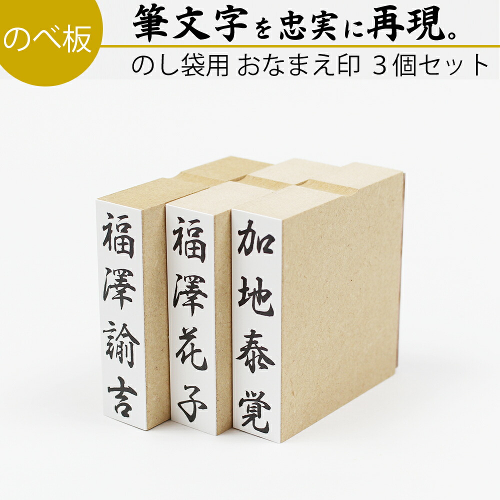 【楽天市場】達筆名人 慶弔 名前印 住所印 20mm×60mm スタンプ ゴム印 冠婚葬祭 御霊前 祝儀袋 のし 熨斗 香典 御祝儀 中包み オーダー  おなまえ 住所 はんこ 年賀状 : 笑印堂