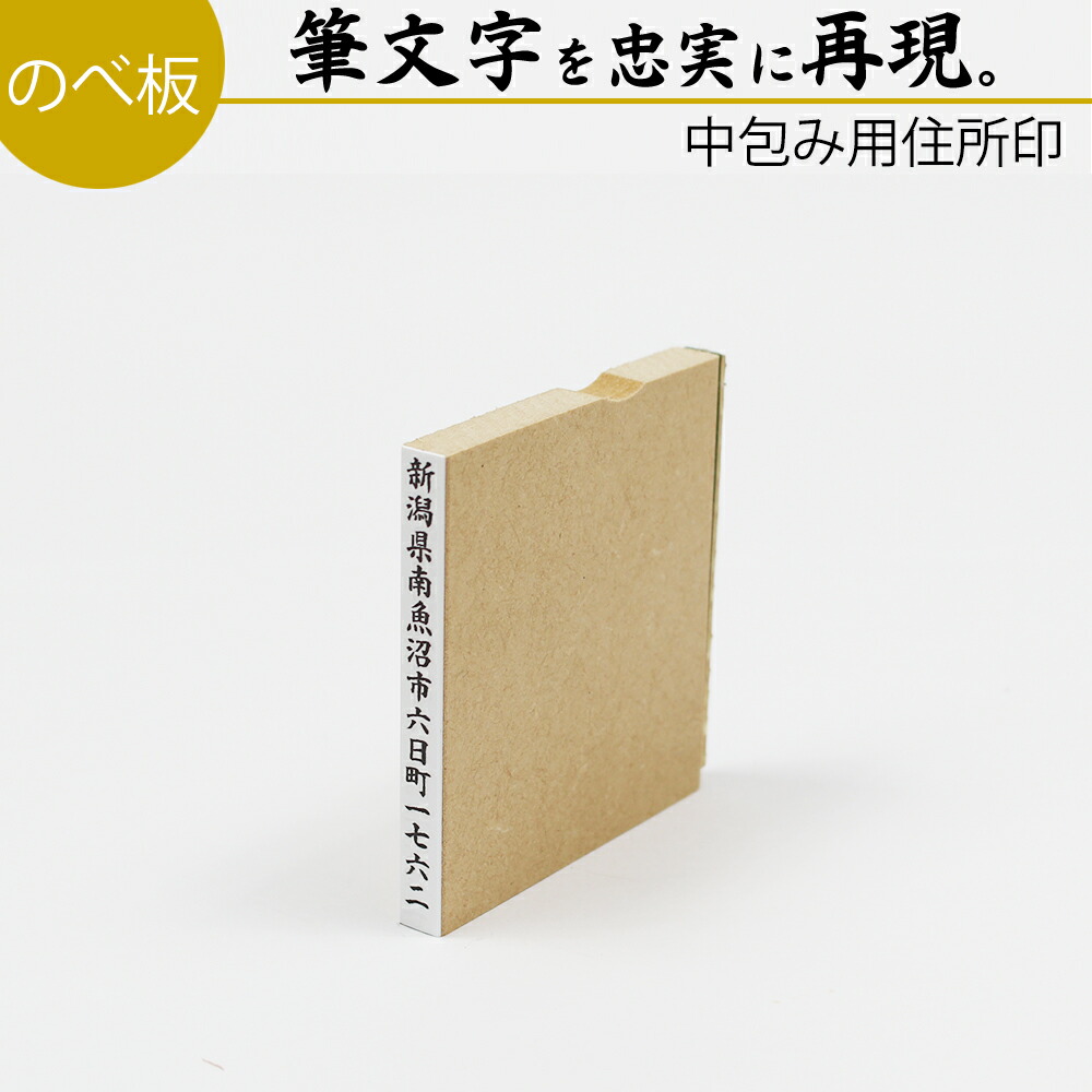 楽天市場】一行印 のべ板 6mm×42mm ゴム印 はんこ 判子 スタンプ ゴム印鑑 オーダー 名前 おなまえ : 笑印堂