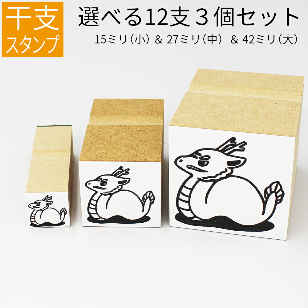 干支はんこ（十二支） Amazon.co.jp: 干支 十二支 ブラザー 印鑑 お名前スタンプ