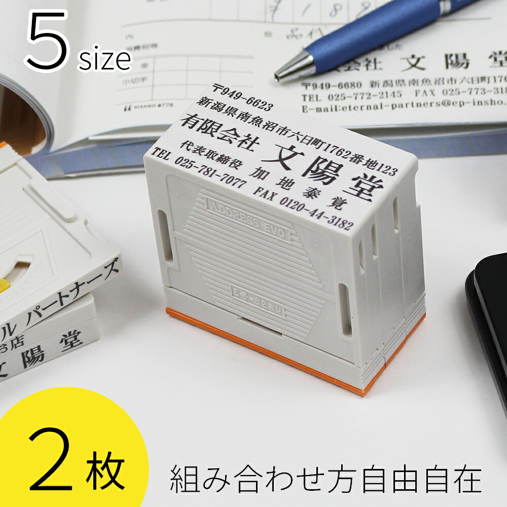 楽天市場】プッシュオフ 4枚 組み合せ印 親子印 ゴム印 印鑑 スタンプ 会社印 社判 オリジナル 組合わせ 自由 オーダー 横判 住所 名前 社名 5サイズ  : 笑印堂