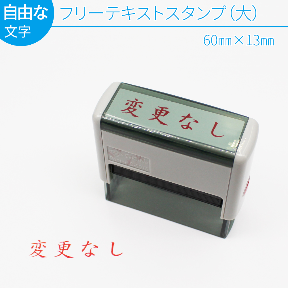 楽天市場 フリーテキスト スタンプ 小 選べる２サイズ 30mm 15mm 25mm 10mm スキナスタンプ 事務用品 キャップレス オーダーメイド 自由 文字 笑印堂