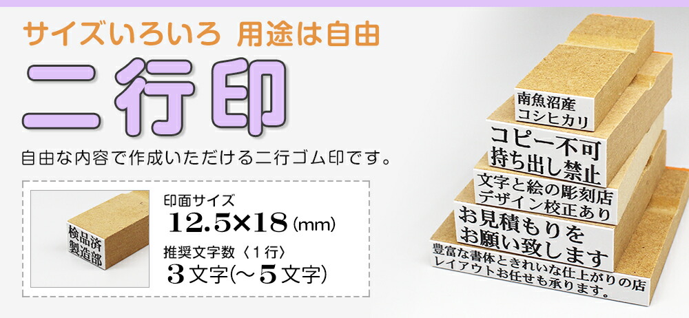 楽天市場 二行印 のべ板 12 5mm 18mm ゴム印 はんこ 判子 スタンプ ゴム印鑑 オーダー 名前 おなまえ オーダーメイド 笑印堂
