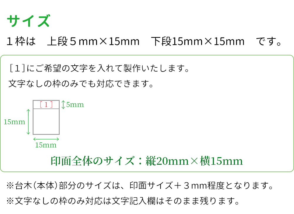 楽天市場 枠印 1枠 角枠印 縦mm 横15mm ゴム印 はんこ スタンプ 回覧印 オーダー 笑印堂