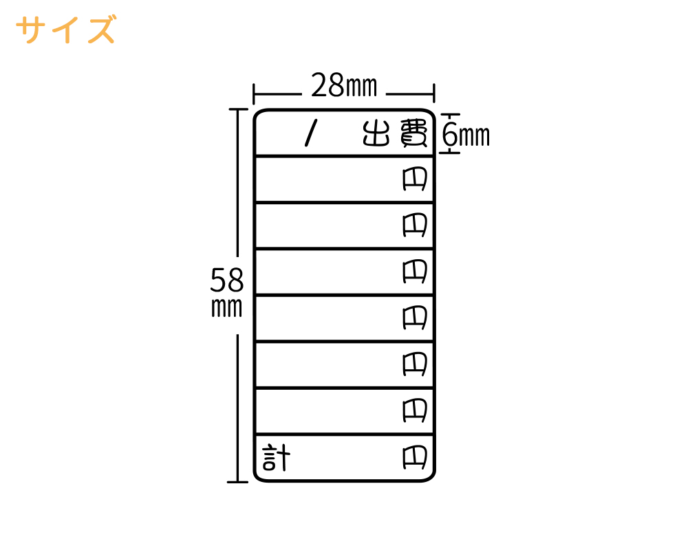 楽天市場 イラストスタンプ プチ家計簿 大サイズ 3 58mm 28mm 笑印堂