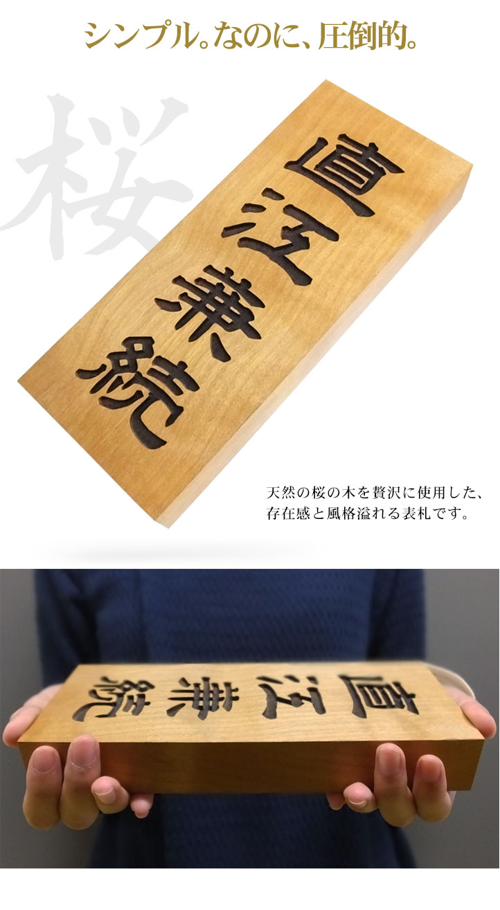 特価 職人手作り木製表札桜材 さくら材 高２１０×幅８８×３０mm 縁起表札の浮き彫り仕上げ discoversvg.com