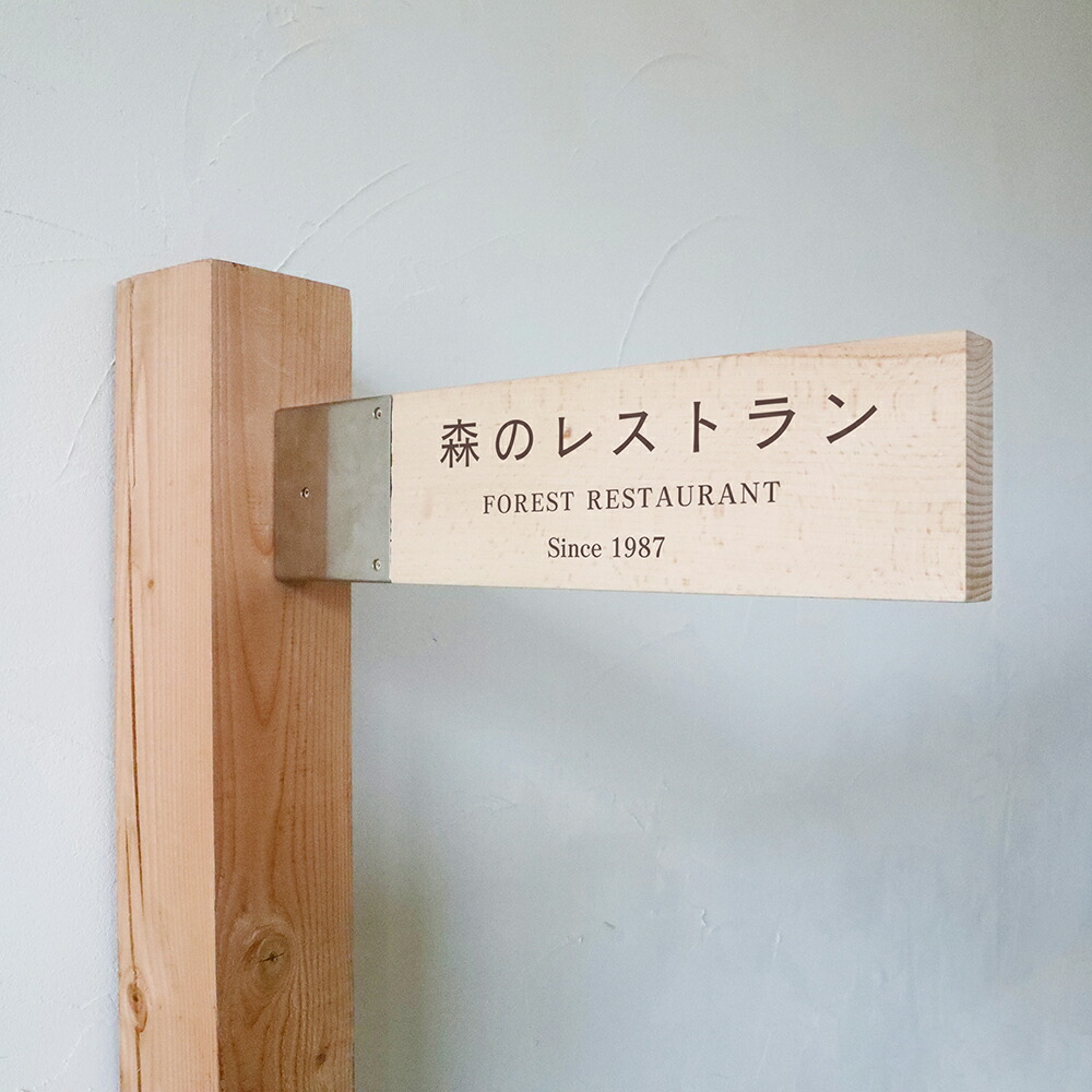 楽天市場 看板 おしゃれ 木製 オーダーメイドデザイン ウォールサイン 縦 100mm 横 400mm 厚み 30mm 案内板 天然木 希少な雪国ブナ スノービーチ 店舗用 どこにでも取付可 レストラン カフェ 自然を感じるロケーションにぴったり 笑印堂